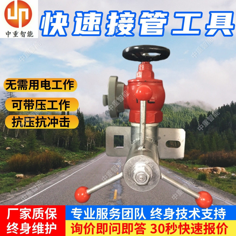 KJ-20-46快速接管工具 救援用快速接管器 无需用电矿用快速接管机,五金/工具,消防栓/灭火栓/消防阀门,淘宝优惠券,粉丝福利购,淘宝优惠卷