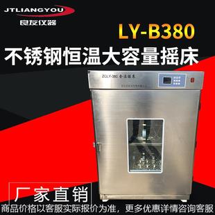 LY-B380全不锈钢恒温大容量摇床 冷冻恒温摇床 专用夹具恒温摇床