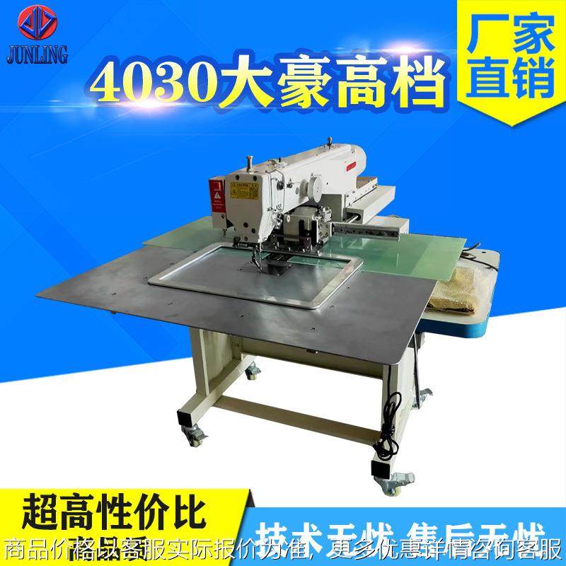 4030花样机电脑缝纫机大范围大豪高档图案模板机箱包后幅车线,生活电器,缝纫机/缝绣一体机,淘宝优惠券,粉丝福利购,淘宝优惠卷