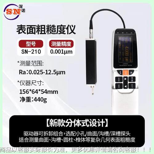 分体式表面粗糙仪S-350R 金属光型泽度SR-350测量仪 粗糙度度仪