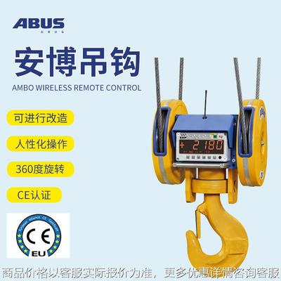 德国ABUS电动钢丝绳葫芦起重机环链行车称重载荷显示 吊钩