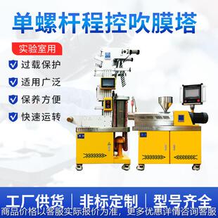 实验室塑料吹膜机丨小批量试产、胶质检测、色母分散不均测试