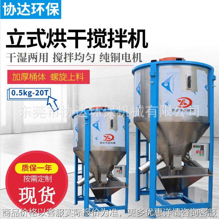 东莞厂家现货PVC片材颗粒混合桶清溪PP聚氨酯拌料锅2吨塑料搅拌机,清洗/食品/商业设备,食品搅拌机,淘宝优惠券,粉丝福利购,淘宝优惠卷