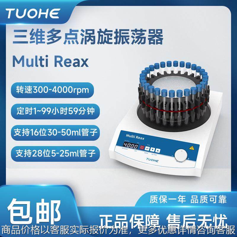 三维多点涡旋振荡器Multi Reax多管旋涡振荡实验室试管混匀仪,工业油品/胶粘/化学/实验室用品,混合设备,淘宝优惠券,粉丝福利购,淘宝优惠卷