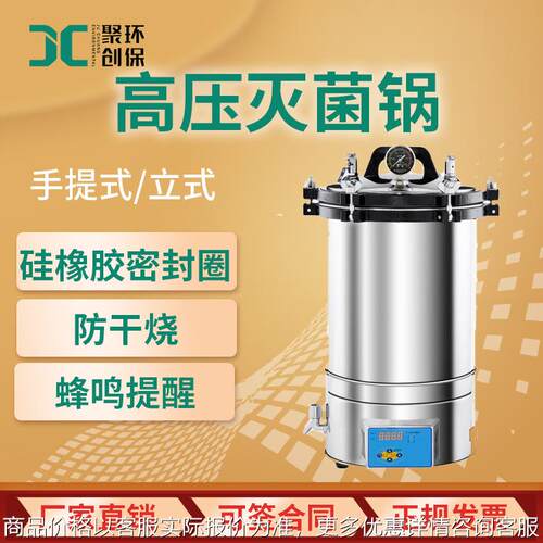 高压灭菌器 数显自控型灭菌锅手提式立式实验室用 高压蒸汽灭菌锅