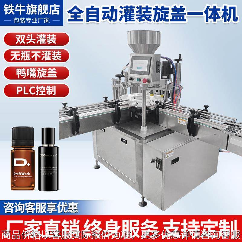 全自动双头液体灌装机流水线白酒饮料精油香水消毒液玻璃水定量,办公设备/耗材/相关服务,灌装机,淘宝优惠券,粉丝福利购,淘宝优惠卷
