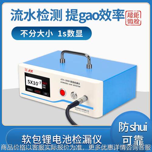 软包锂电池检漏仪 超钜微检 流水检测 提gao效率 不分大小 1s数显