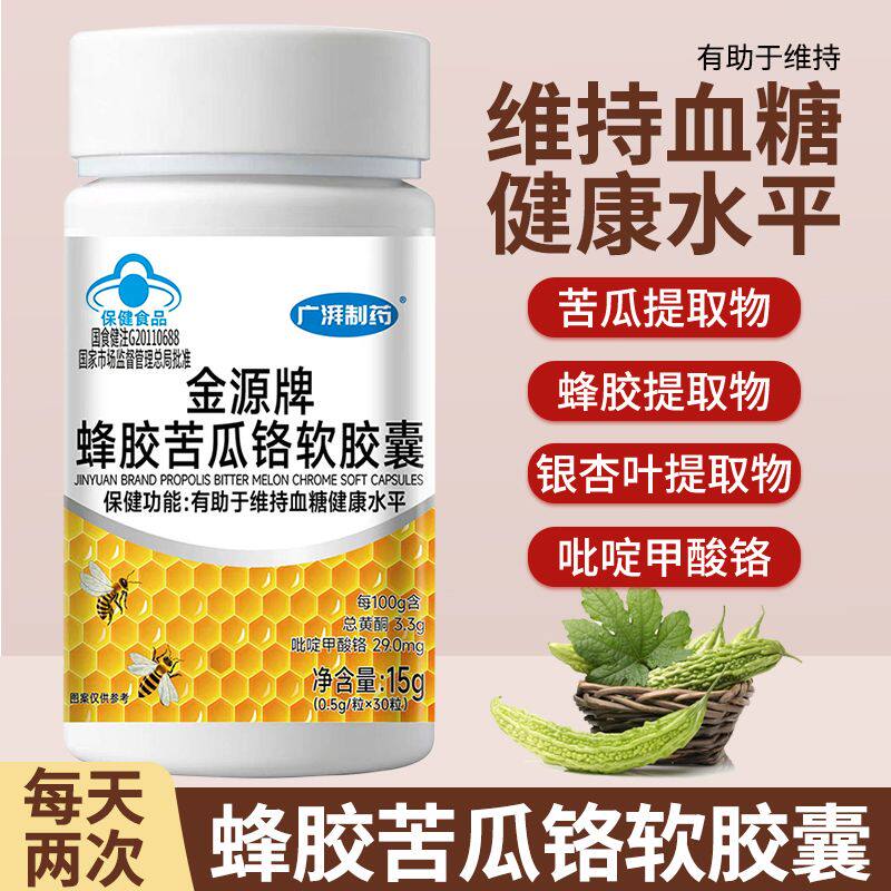 蜂胶苦瓜铬软胶囊银杏吡啶甲酸铬普通植物提取物