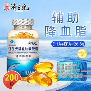 济生元 EPA欧米茄 深海鱼油200粒适合中老年人辅助降月旨DHA