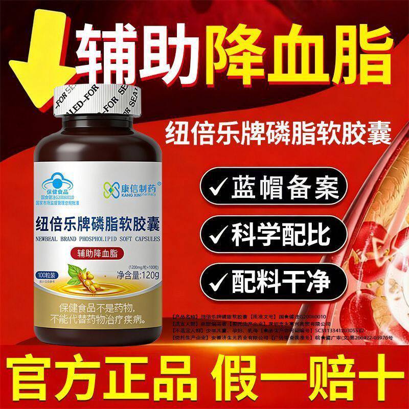康信制药磷脂软胶囊大豆卵磷脂100粒辅助降血月旨偏高者蓝帽认证