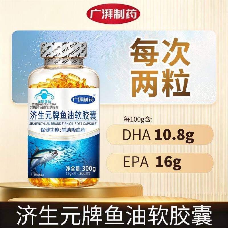 广湃制药鱼油软胶囊300粒辅助降血月旨epa+dha血月旨偏高适用