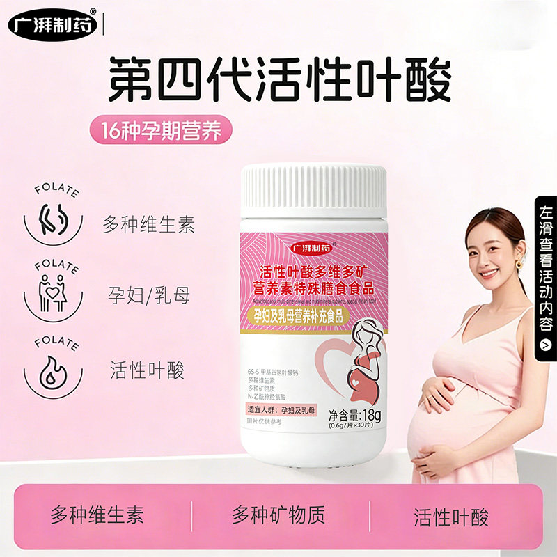 活性叶酸多维多矿维生素D3B12营养补充剂