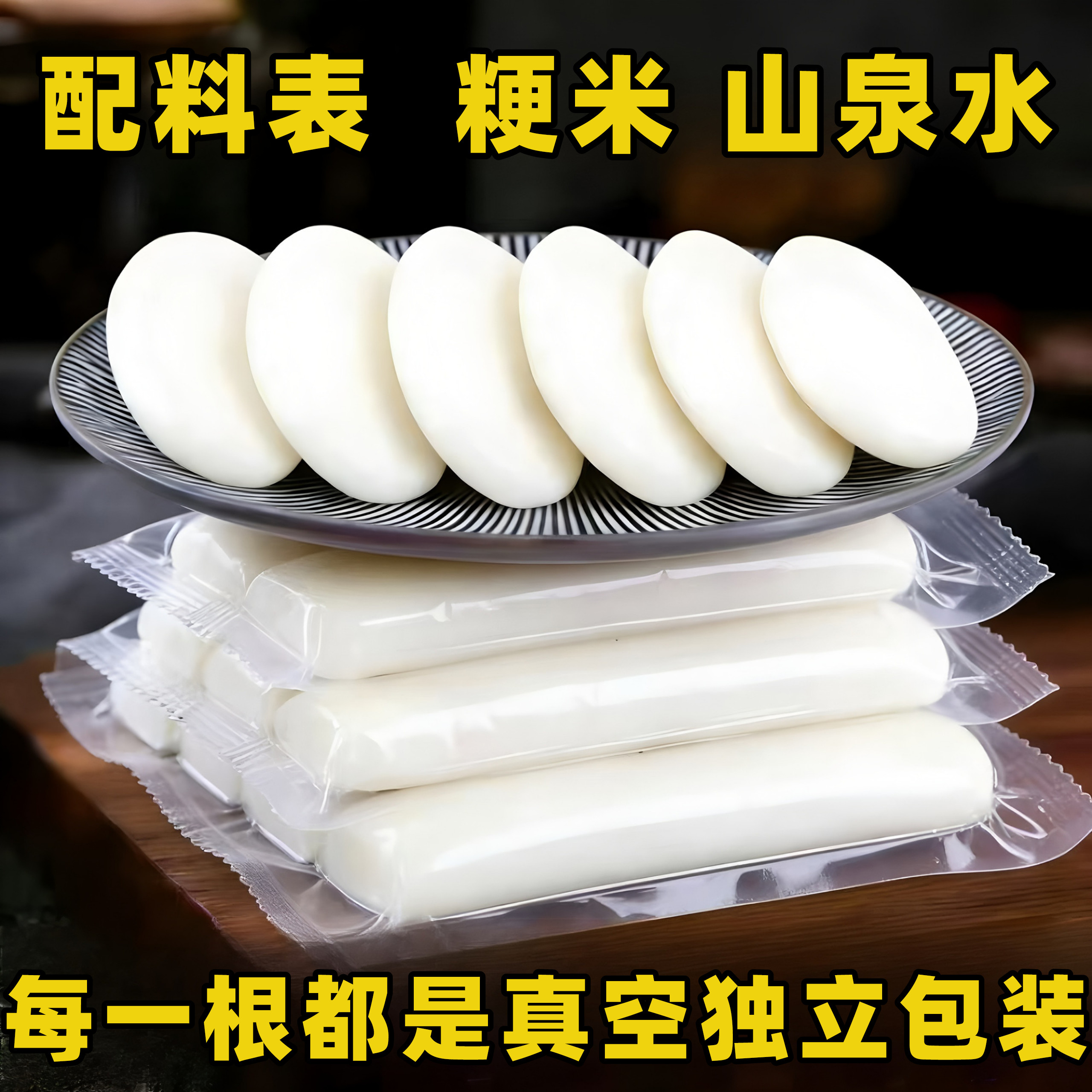 传统工艺手工年糕福建糕点真空包装无防腐剂独立包装传统中式糕点