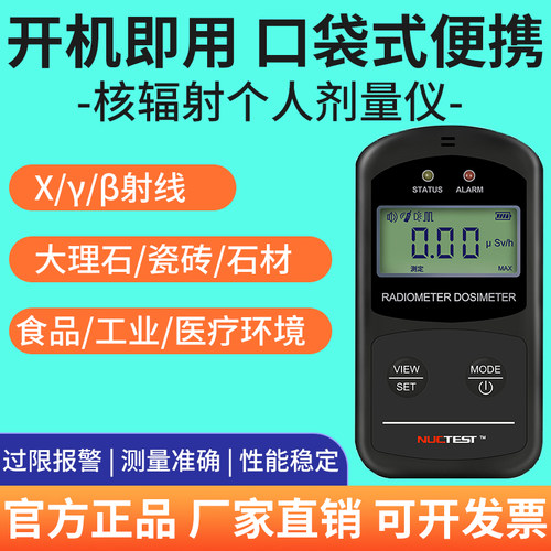 专业核辐射检测仪食品化妆品电离放射性盖革计数器个人剂量报警仪