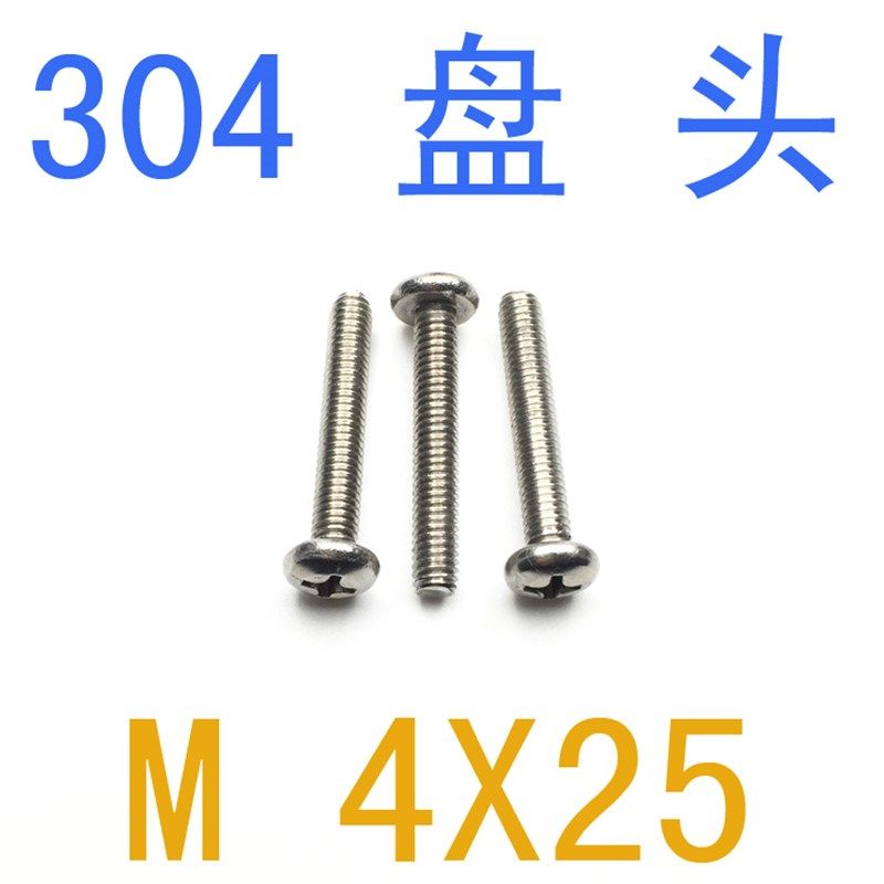 818不锈钢盘头螺丝M4*25/千 304圆头机螺丝m4x25/28/30/32/35/50,五金/工具,螺钉,淘宝优惠券,粉丝福利购,淘宝优惠卷