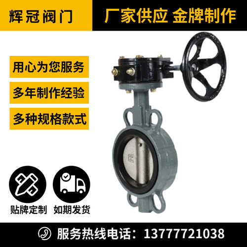 涡轮对夹橡胶软密封蝶阀D371X-10/16C铸钢中线对夹式蝶阀DN100 80