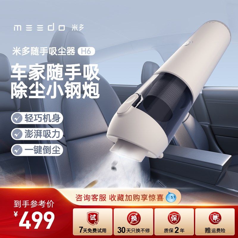 米多随手吸尘器H6家车生活两用一体机无线便携充电长续航轻便家用,生活电器,随手吸/便携吸尘器,淘宝优惠券,粉丝福利购,淘宝优惠卷