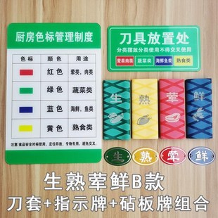 厨房刀把套硅胶生熟刀标识贴菜刀标签刀柄套有字标识牌带字热缩套