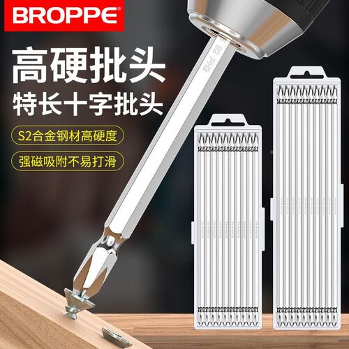 BROPPE浦派特长批头加长电动螺丝刀十字强磁套装电钻风批高硬度