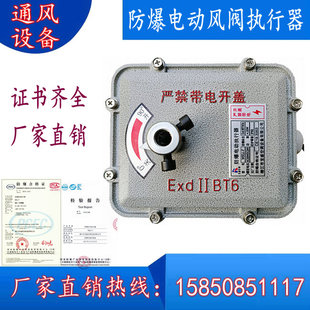 防爆电动风阀执行器防爆电动执行器防爆电动机构防爆防火阀机构