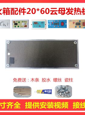 实木电火箱云母板20*60烤火炉桶取暖器云母片加热发热板改装配件