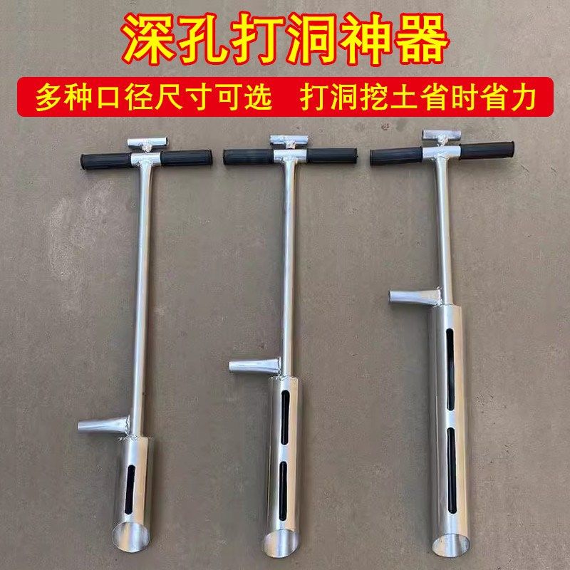 深孔打洞神器大棚插管打桩篱笆栏杆挖孔取土铲子铁锹农用种植工具,农机/农具/农膜,其它农用工具,淘宝优惠券,粉丝福利购,淘宝优惠卷