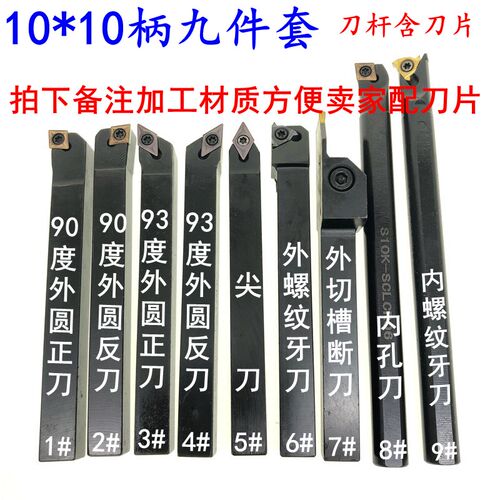 数控车刀杆套装8方刀杆10方车刀内孔 切断槽 外圆刀头 数控车刀片