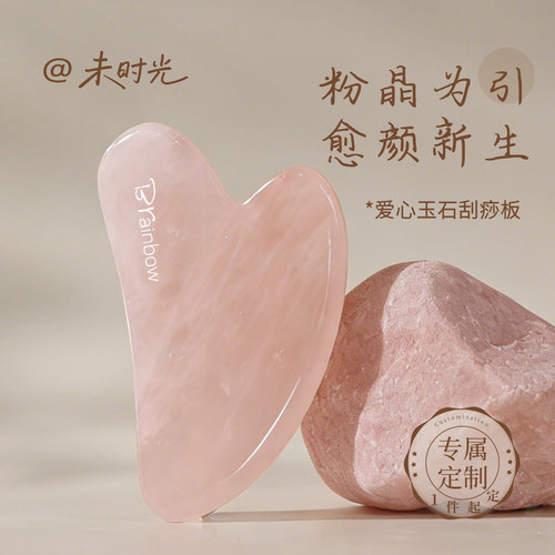 粉晶刮痧板脸部塑形定制伴手礼物