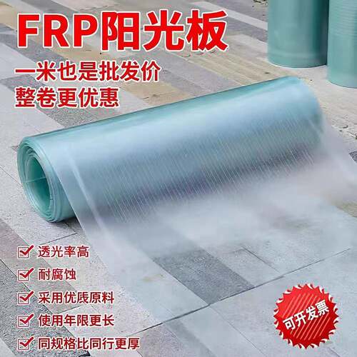 FRP玻璃钢耐力板透明采光瓦塑料屋顶阳光板瓦防腐840透明彩钢瓦