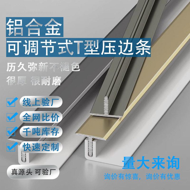 铝合金门槛极窄收边条地板封口T型收口条瓷砖扣条带底座过门压条