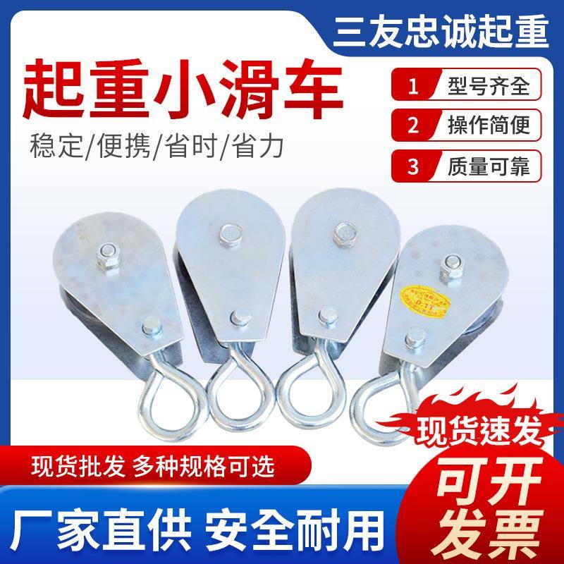 厂家起重微型滑车小滑轮吊环1/2/吨滑轮组吊钩装修放线工具