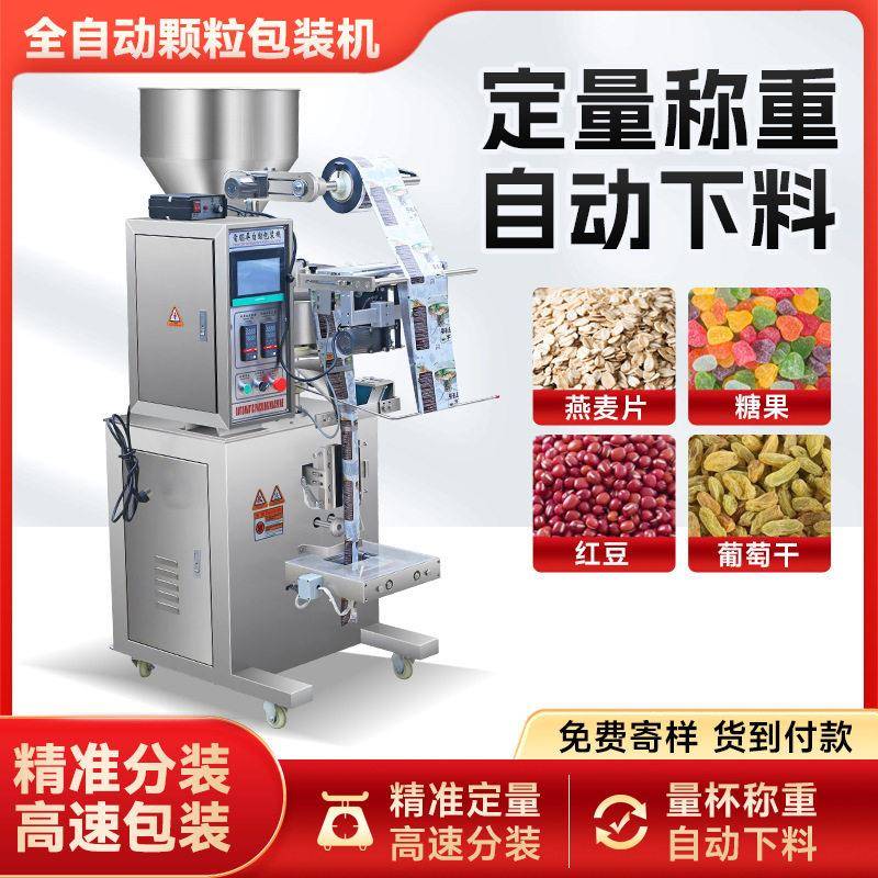 全自动量杯式定量包装机粉末五谷杂粮大米瓜子黄豆零食封口机