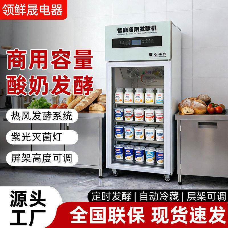 酸奶机商用大容量冷藏酸奶米酒全自动水果捞奶吧188L多功能发酵机