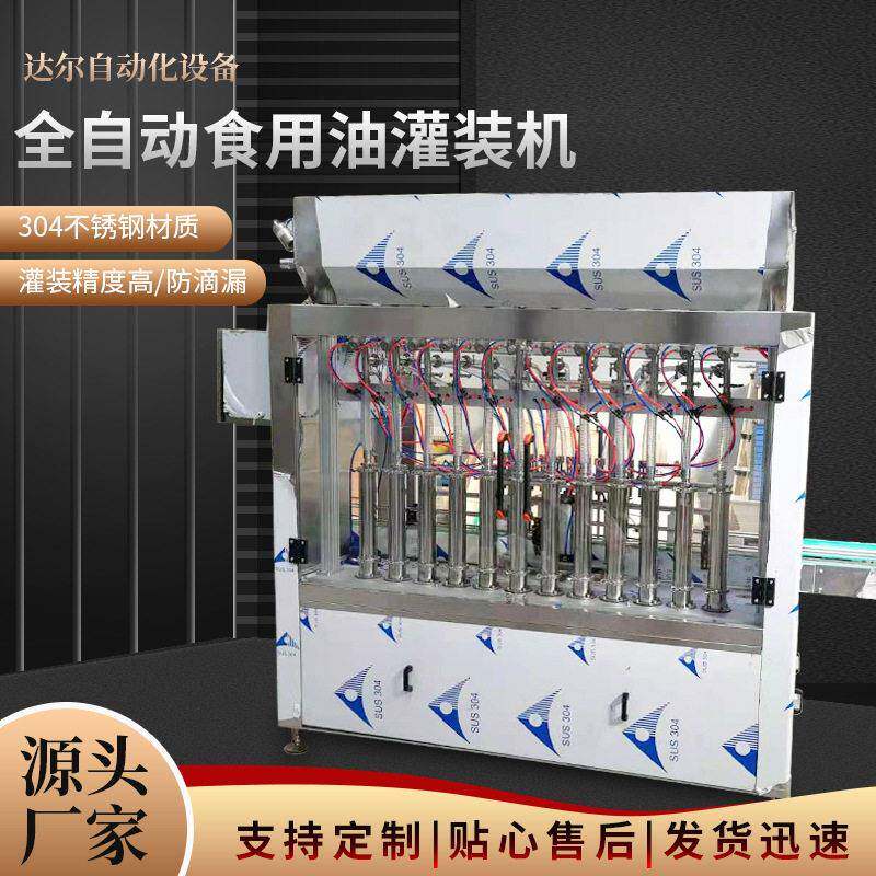 油类灌装机洗洁精辣椒酱食用油酱料定量分装机蜂蜜全自动装机