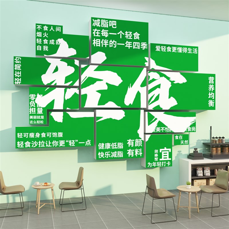 网红轻食店墙面装饰健康减脂餐饮海报背景墙贴纸创意软装布置挂画