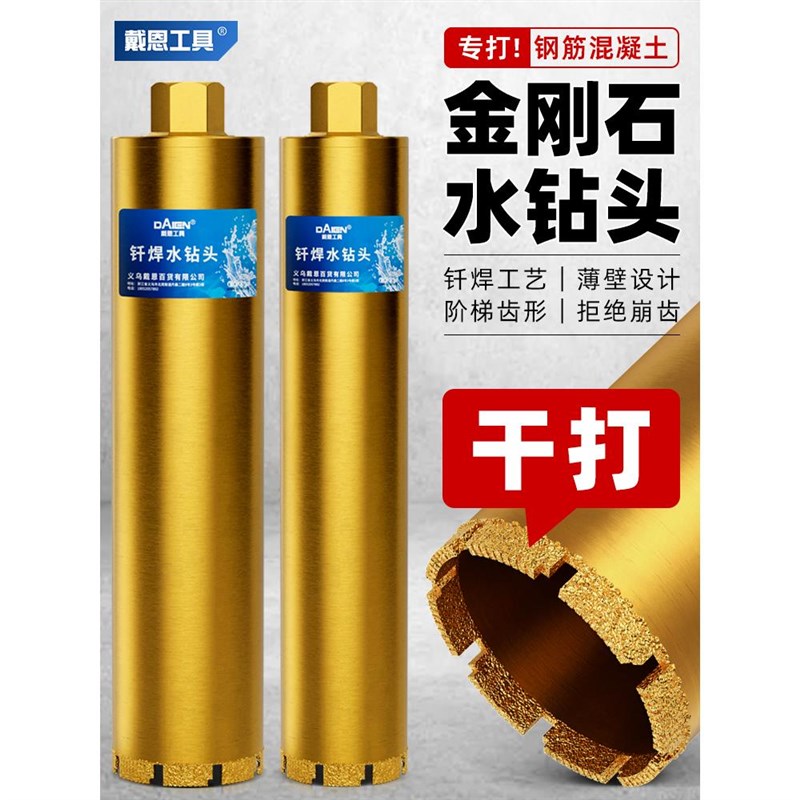 水钻头干湿两用钻头干打快速63打孔混凝土水泥墙空调洞墙壁开孔器