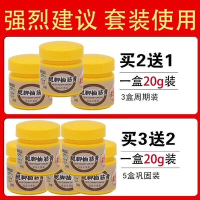 腿脚抽筋膏专用止抽神器药手脚抽筋半夜睡觉小腿抽筋
