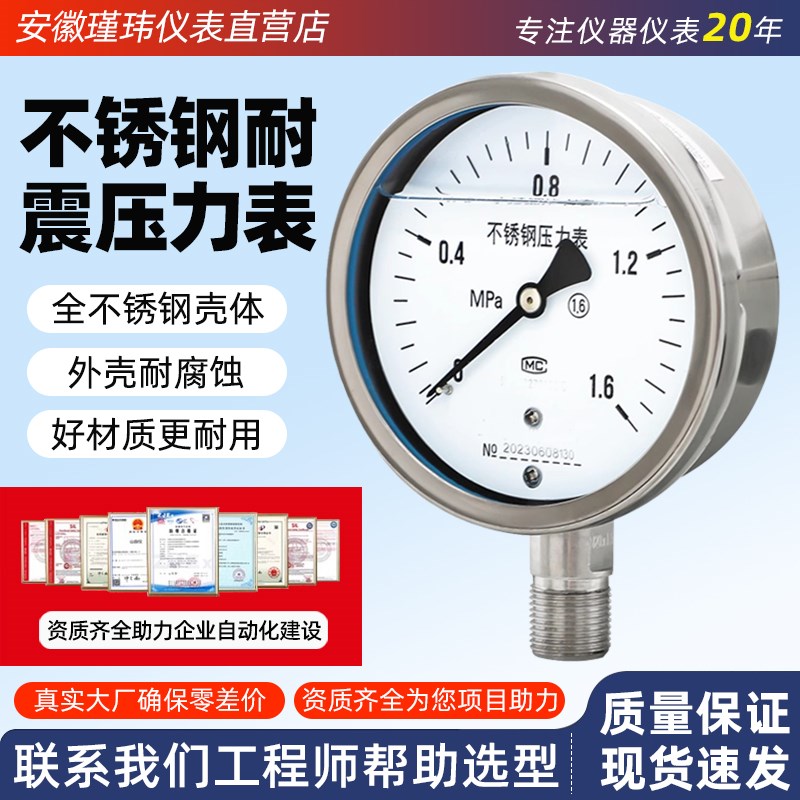 不锈钢压力表径向真空负压蒸汽抗震耐震压力表y60/yn100b非标定制