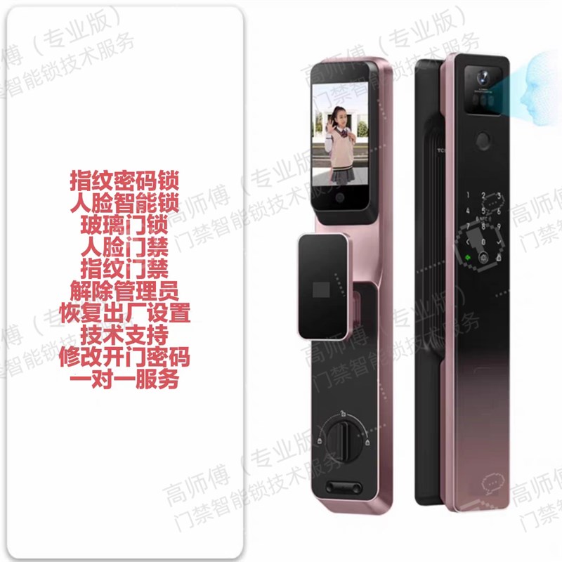 智能锁,指纹锁,解除管理员恢复出厂设置,技术支持修改开门密码