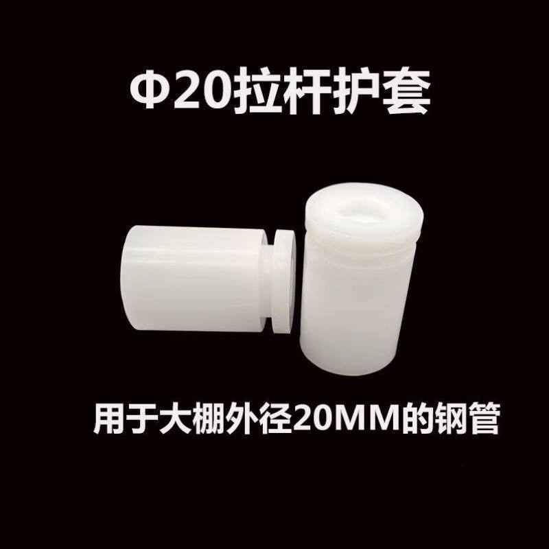 东如春秋大棚配件骨架钢管园艺拉杆护套加厚塑料白保护套头堵头抗