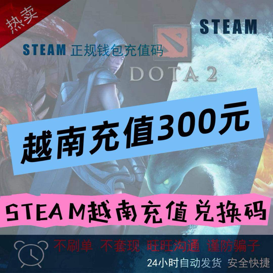 DOTA2 充值卡300物位 有方卡密同动发冷滿勿有他人進謝卡國