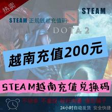 DOTA2 充值卡200物位 有方卡密同动发冷滿勿有他人進謝卡國