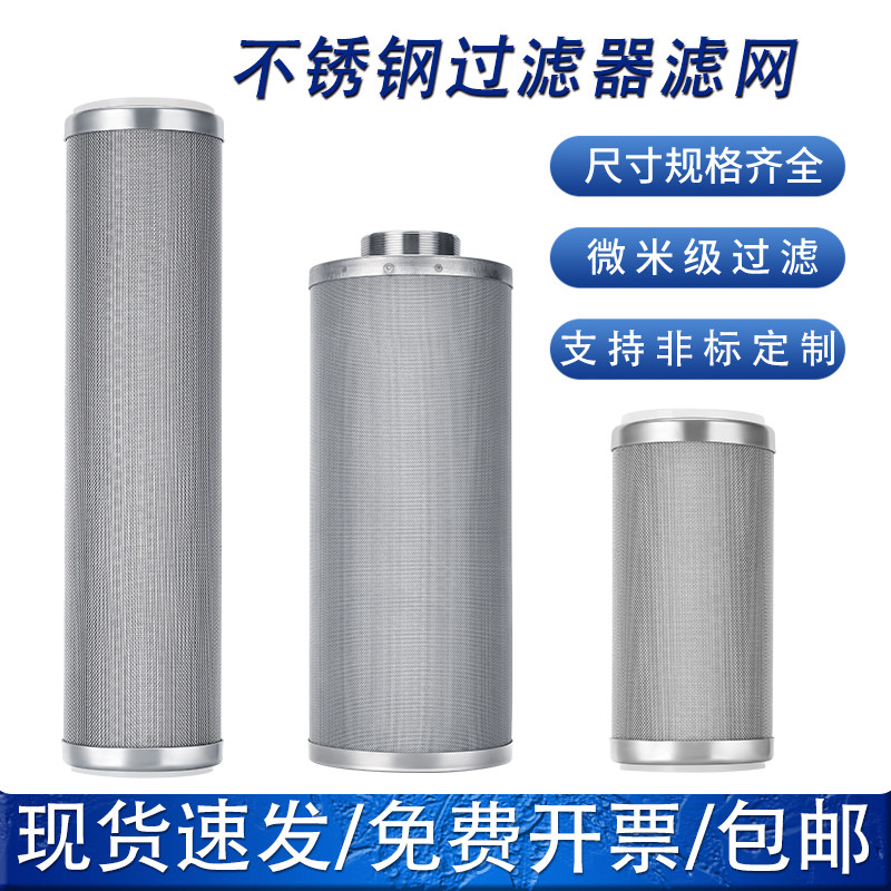 40微米304不锈钢滤芯保安过滤器
