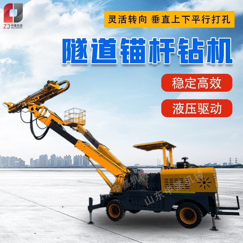 隧道锚杆钻孔机管棚炮眼支护边坡支护钻孔机轮式锚杆钻车