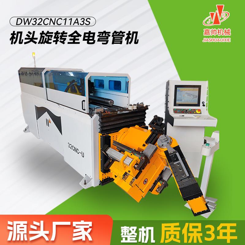 DW32CNC11A3S机头旋转全电弯管机管道加工不锈钢管全自动弯管机