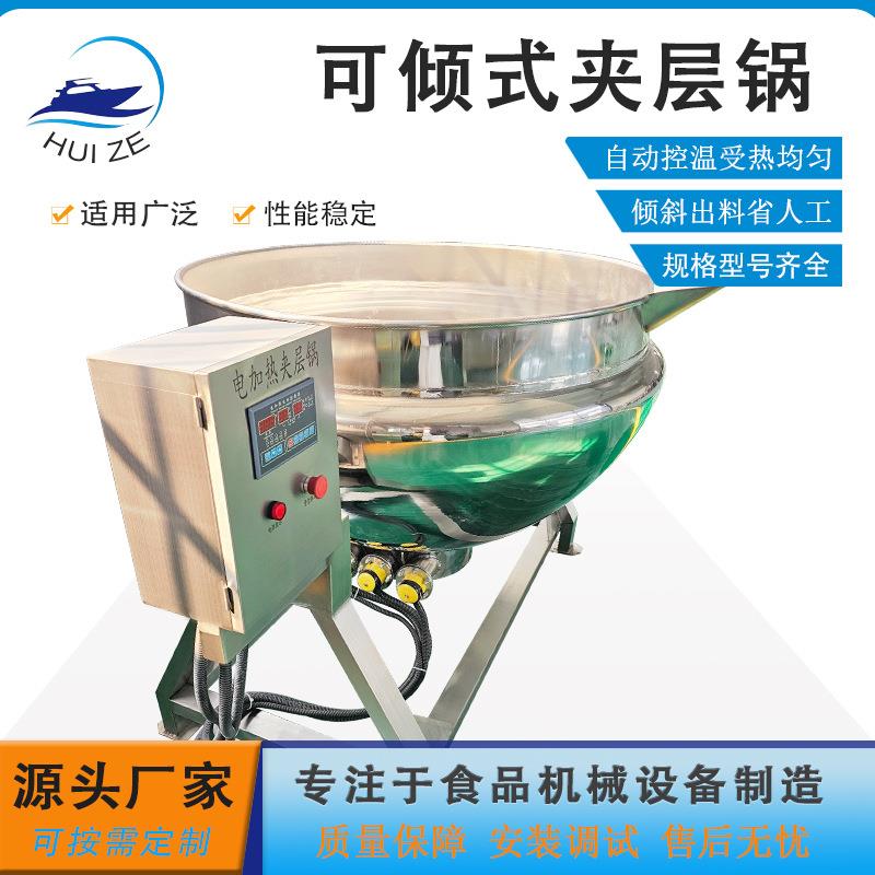 工厂用全自动电加热夹层锅牛肚海参煮制设备小型酱鸭卤煮锅厂家供