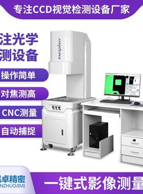 全自动快速尺寸一键式影像测量仪WM-200闪测仪工业视觉检测闪测仪