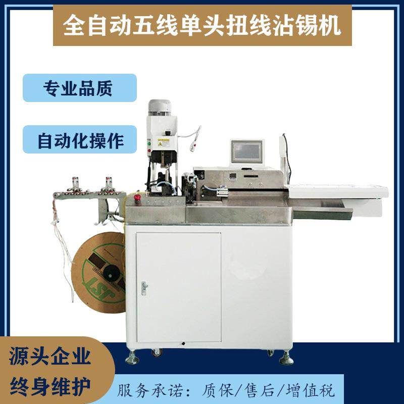 5线自动沾锡端子机剥皮扭线浸锡打端子插头剥线打端浸锡机,清洗/食品/商业设备,包子机,淘宝优惠券,粉丝福利购,淘宝优惠卷