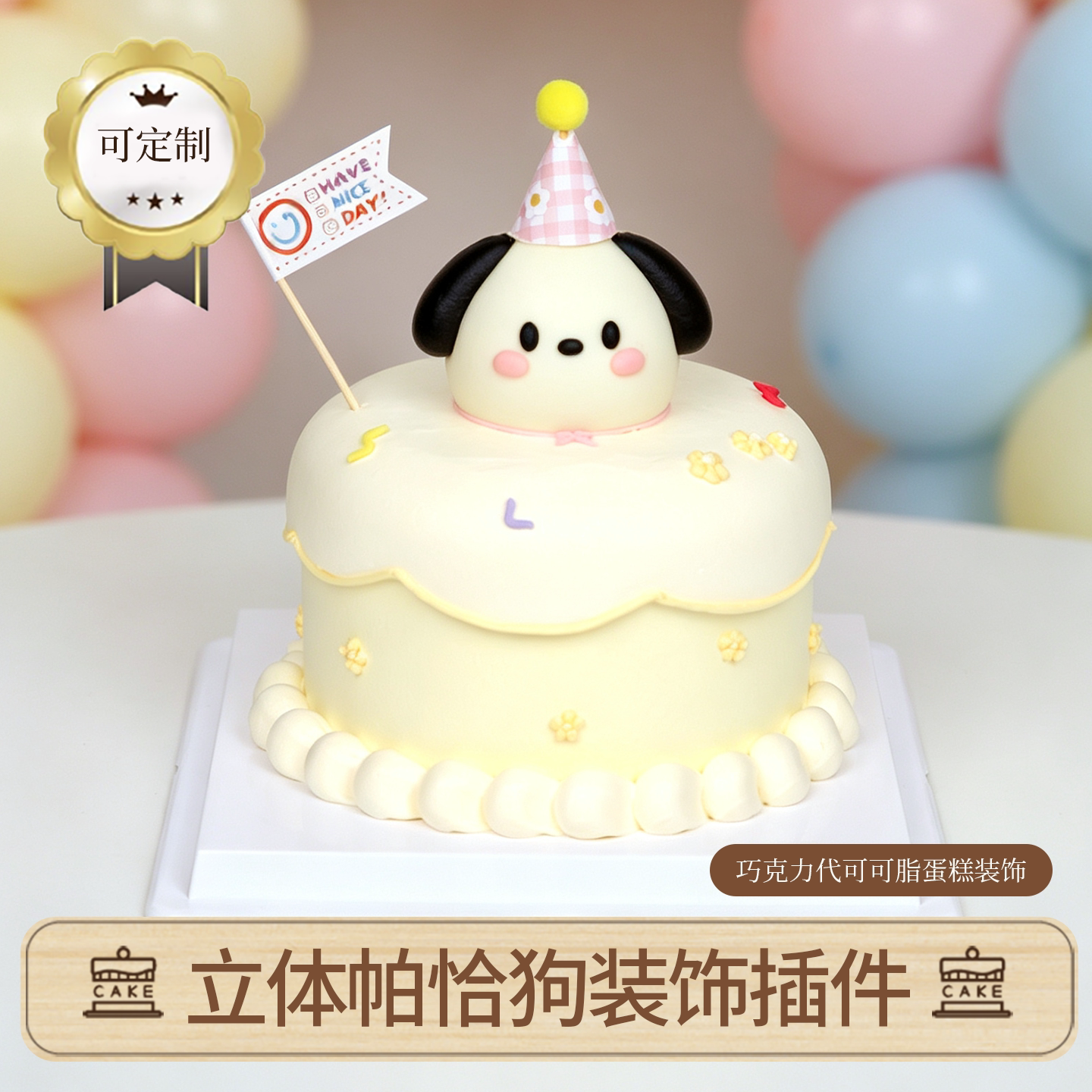 帕恰狗可食用巧克力蛋糕装饰