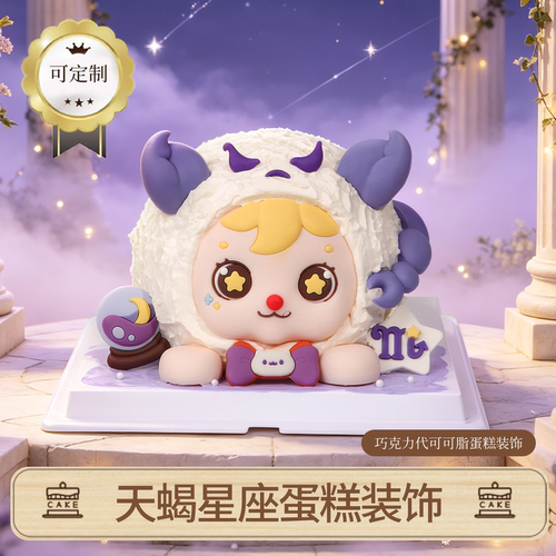 射手天蝎十二星座蛋糕装饰巧克力卡通造型甜品插件（代可可脂）